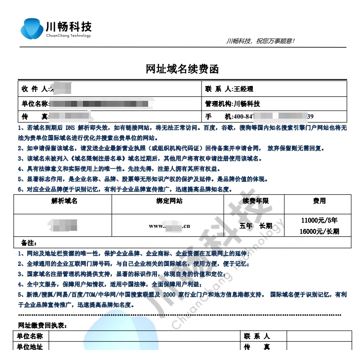 公司网站域名到期了，收到了这个提示邮件 域名,Phttps,价格单,网站维护,续费